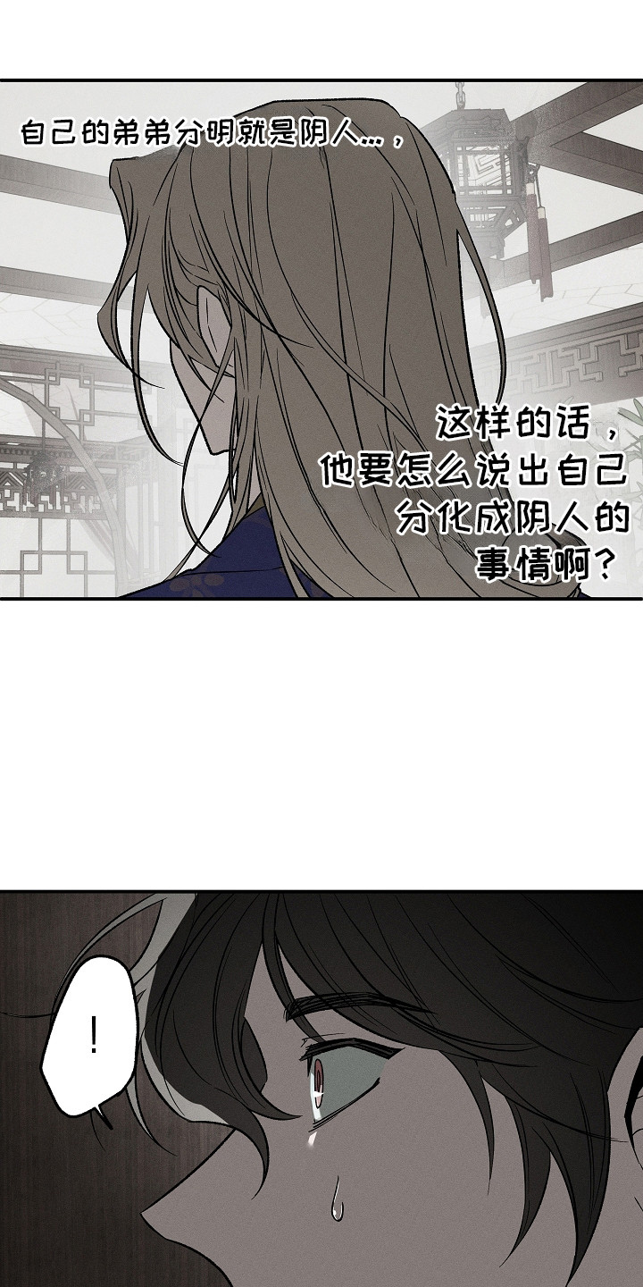 异世界奴隶漫画,第16章：不洁5图