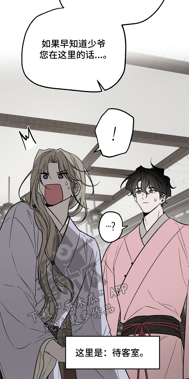 异世界奴隶漫画,第13章：藏起来4图