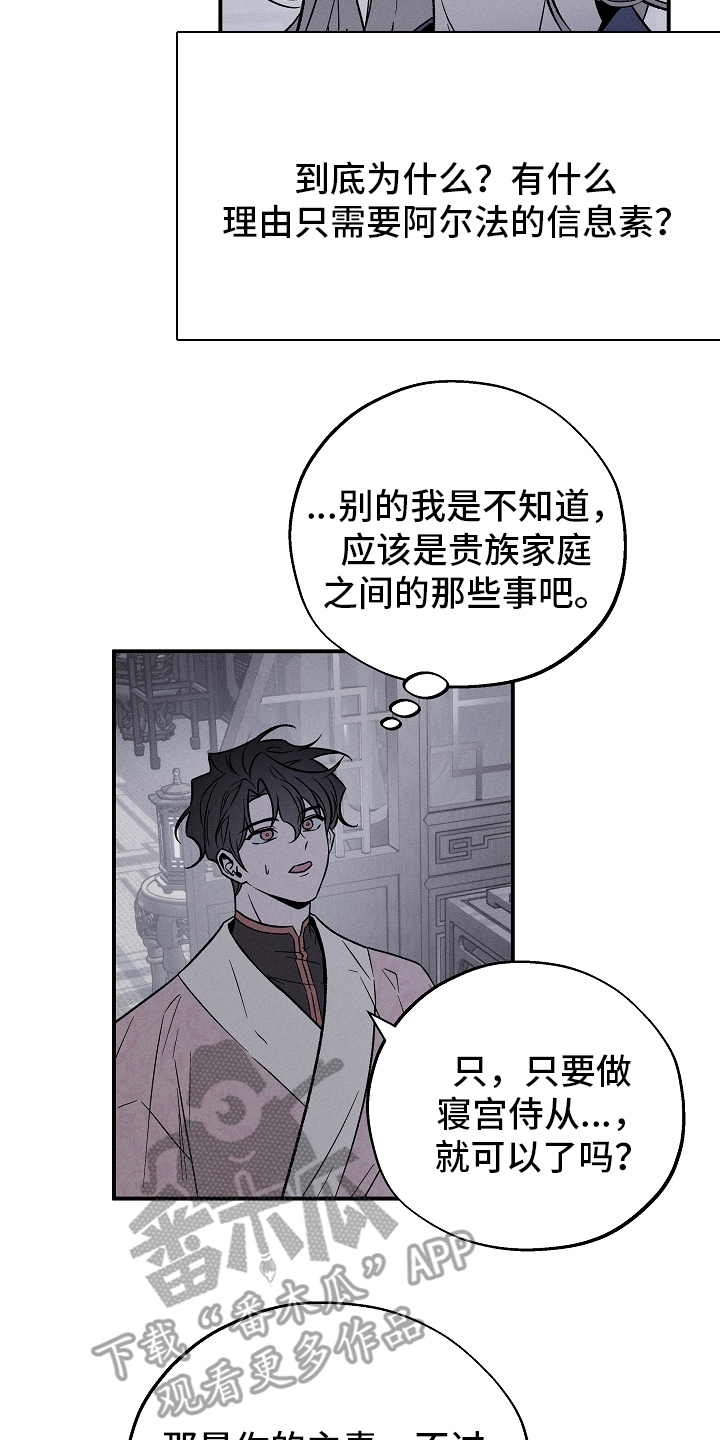 异世界奴隶漫画,第3章：目的1图