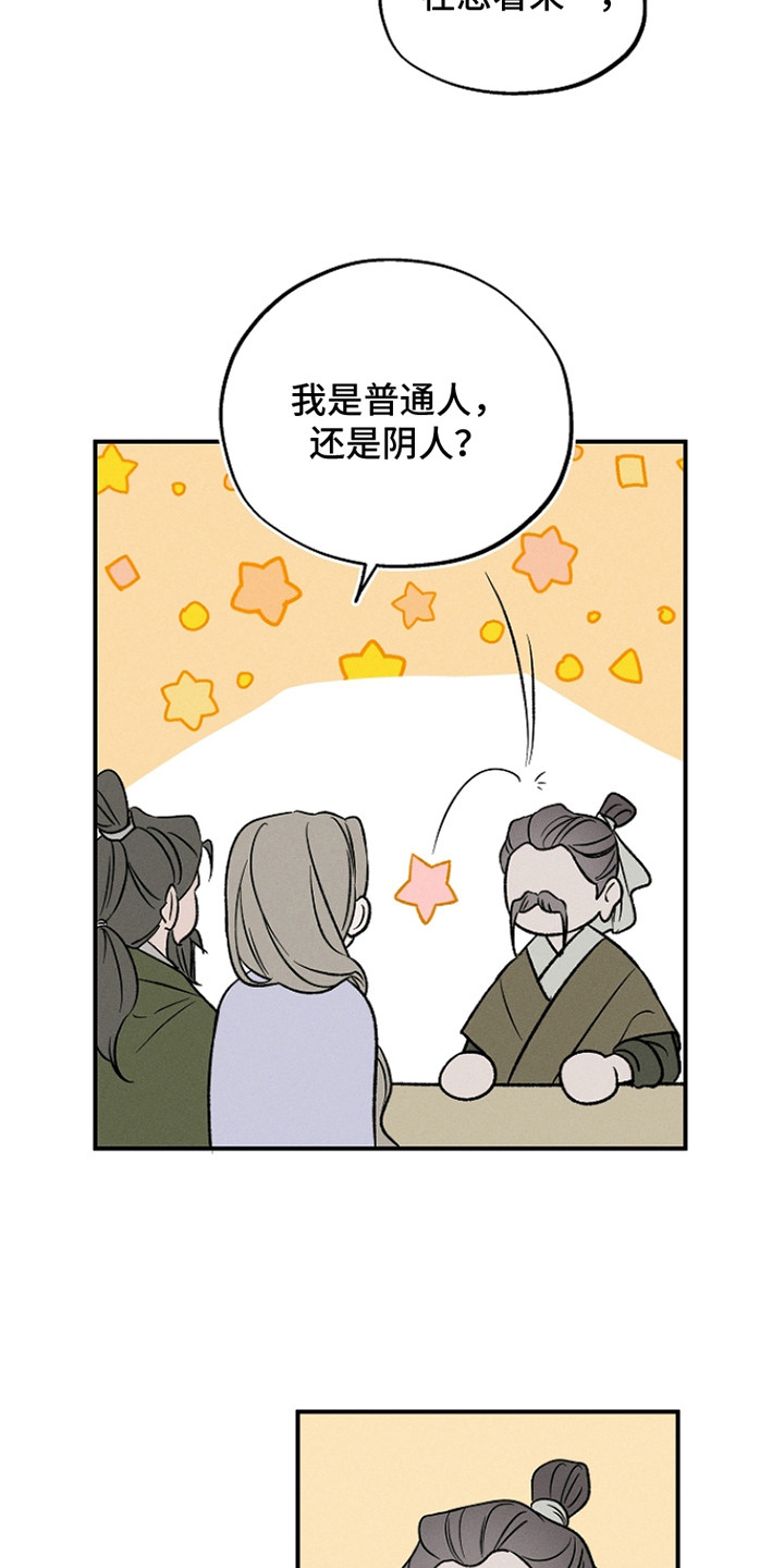 异世界奴隶漫画,第10章：医馆3图