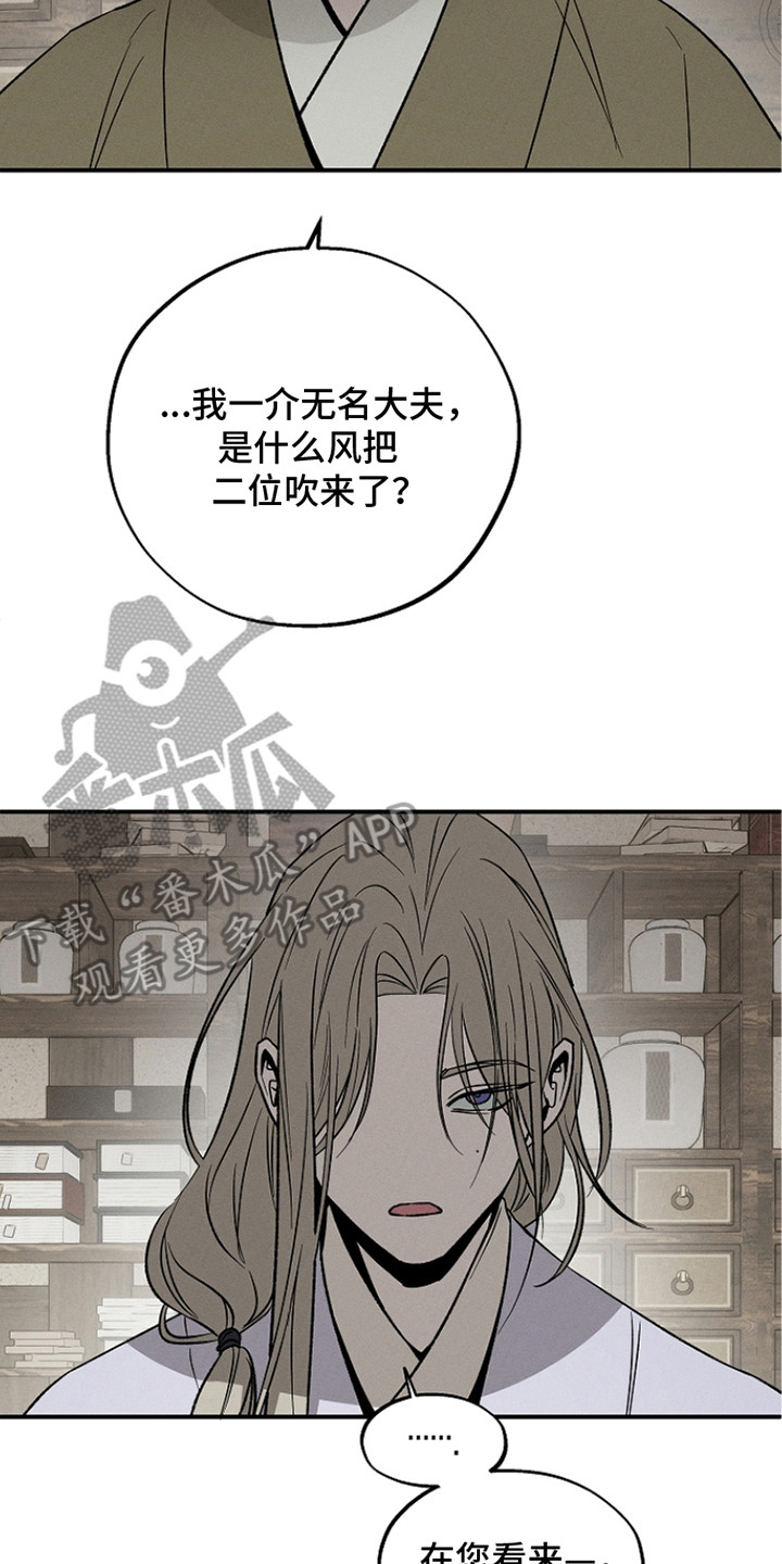 异世界奴隶漫画,第10章：医馆2图