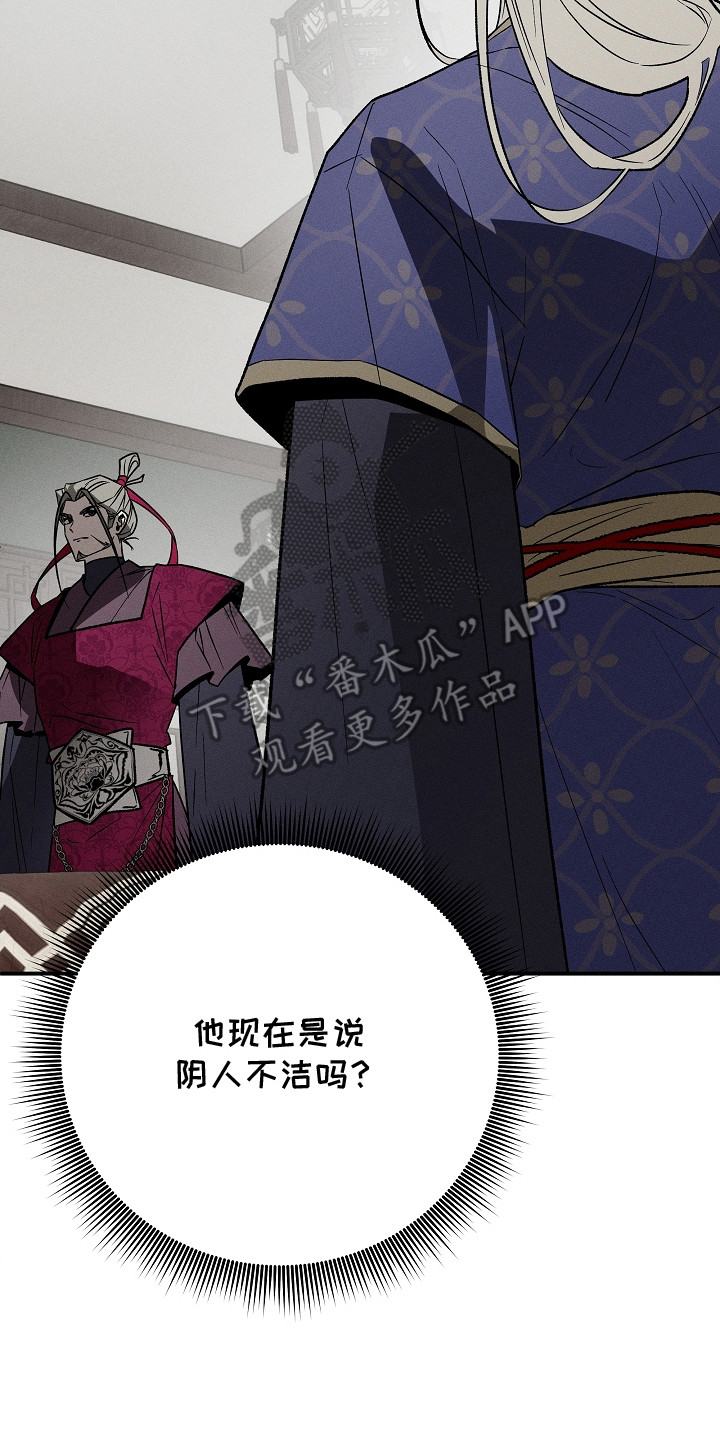 异世界奴隶漫画,第16章：不洁4图