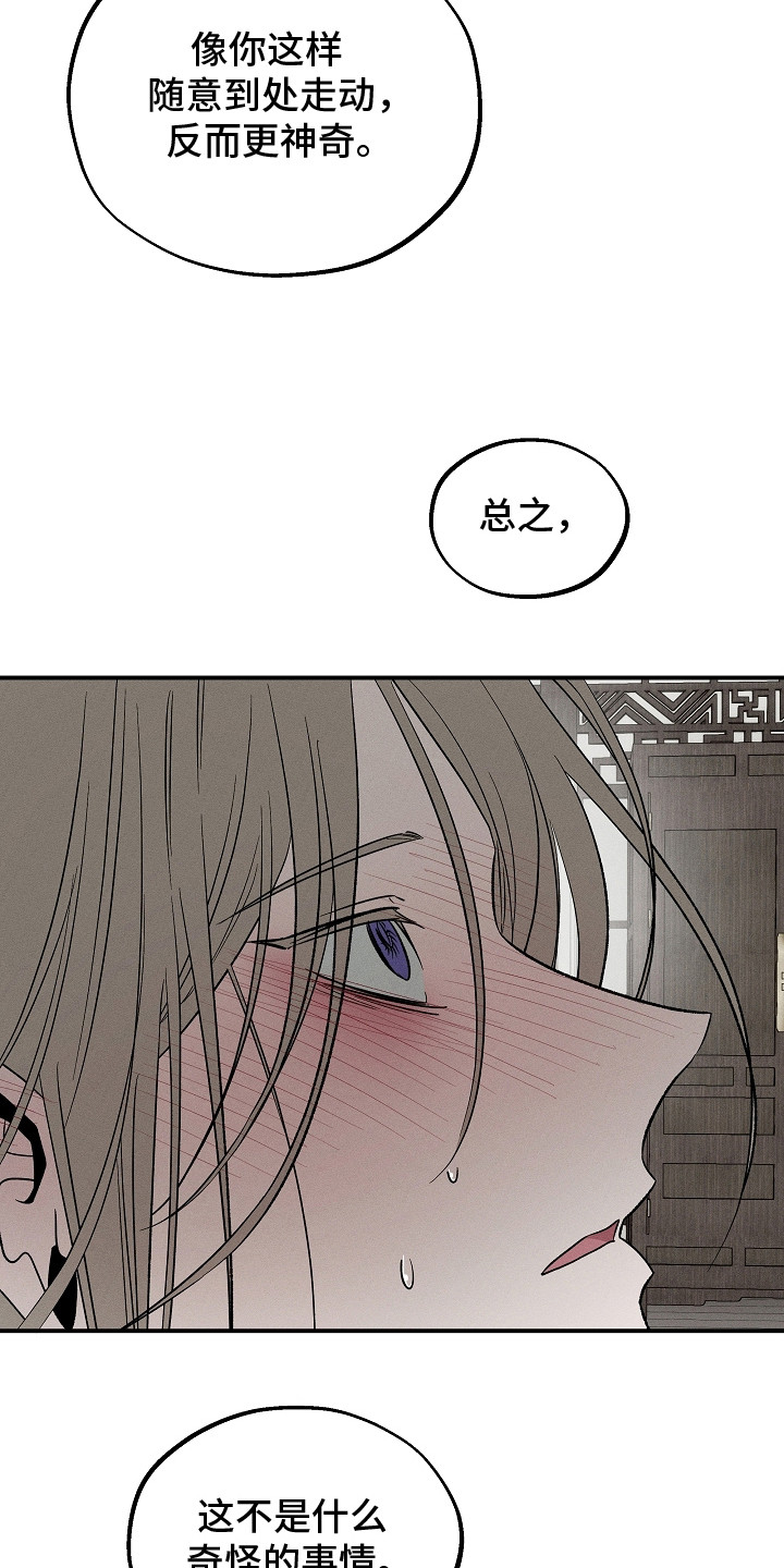 异世界奴隶漫画,第18章：香气反应5图