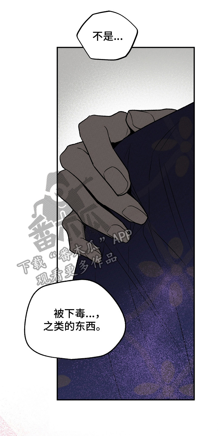 异世界奴隶漫画,第18章：香气反应2图