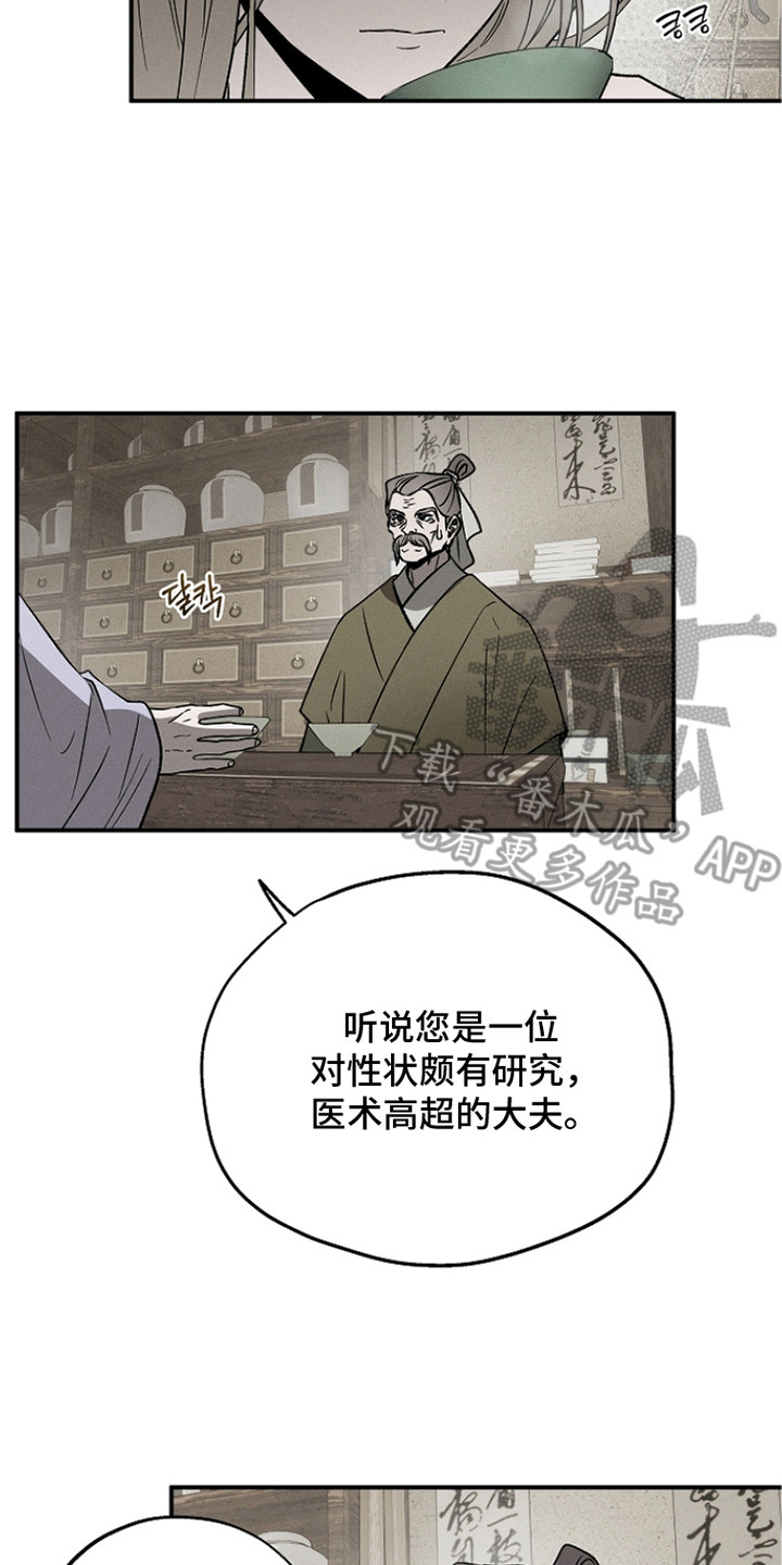 异世界奴隶漫画,第10章：医馆4图