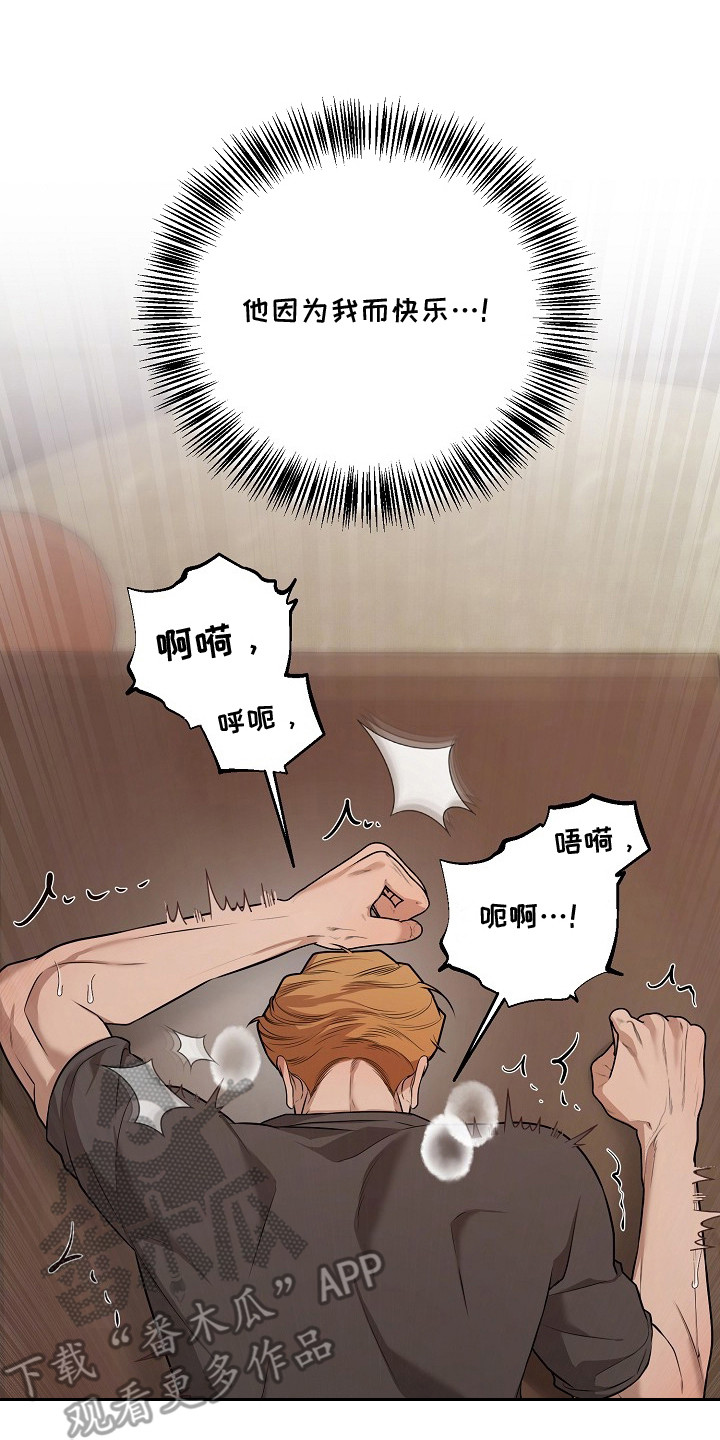 谎言尽头是爱你漫画,第16章：像梦一样4图