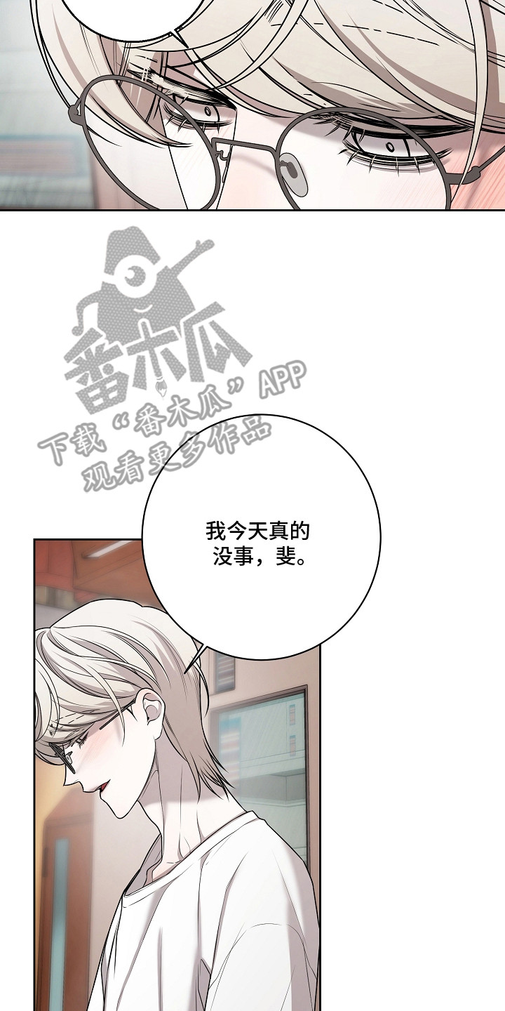 谎言尽头是爱你漫画,第15章：撒娇5图