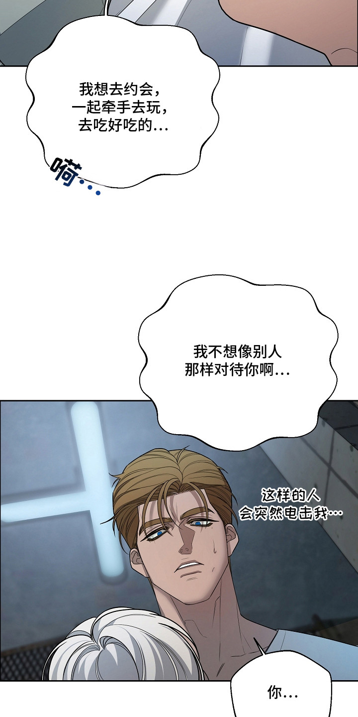 谎言尽头是爱你漫画,第2章：协约2图