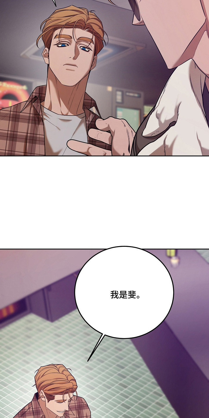 谎言尽头是爱你漫画,第24章：斐·L·莱特（完结）4图