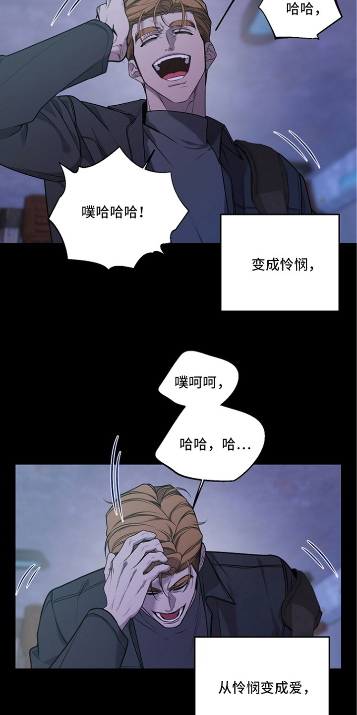 谎言尽头是爱你漫画,第20章：人的情感4图