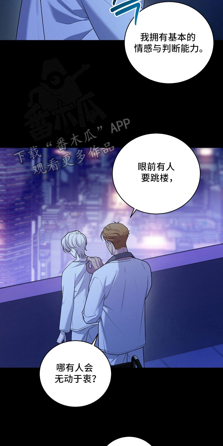 谎言尽头是爱你漫画,第10章：思维方式4图