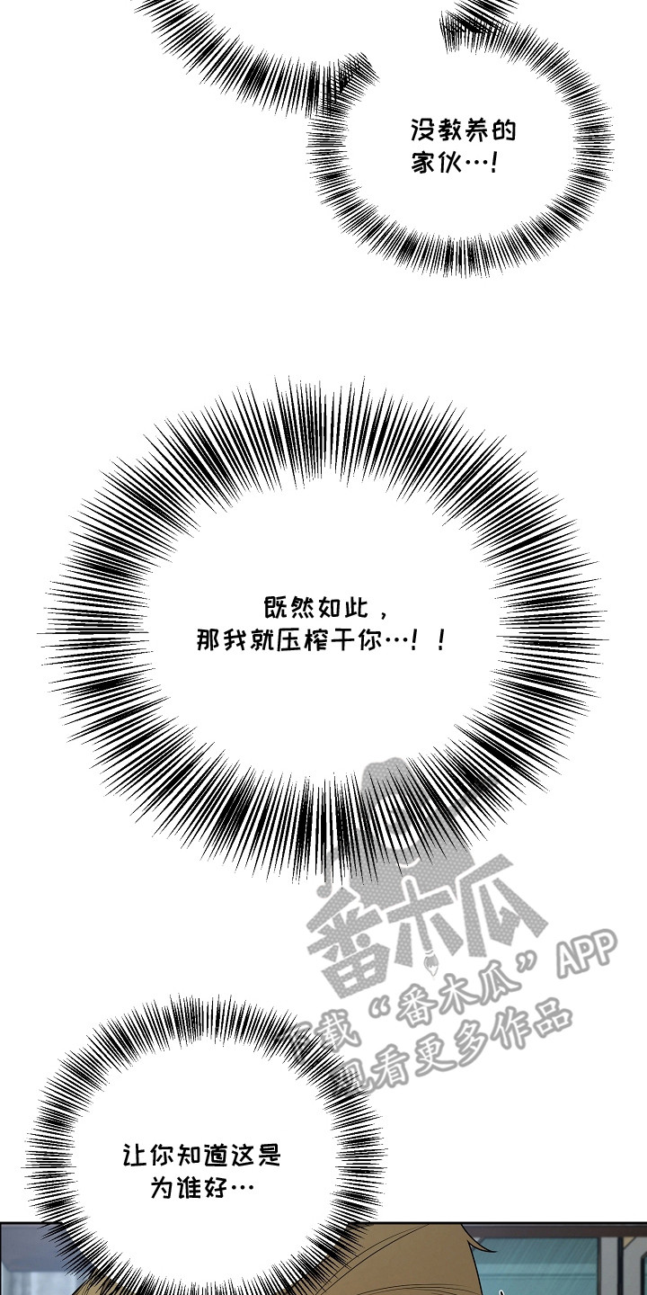 谎言尽头是爱你漫画,第2章：协约2图