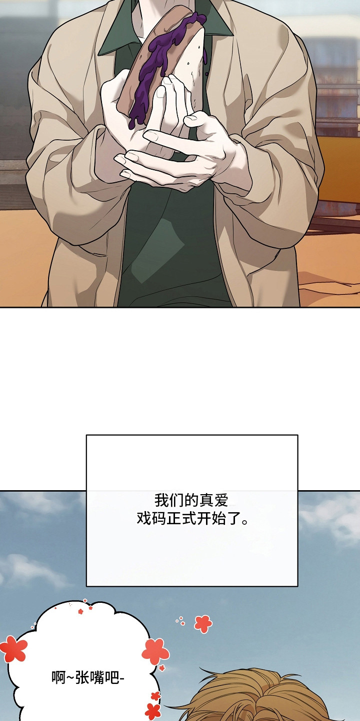 谎言尽头是爱你漫画,第3章：恋爱戏码1图