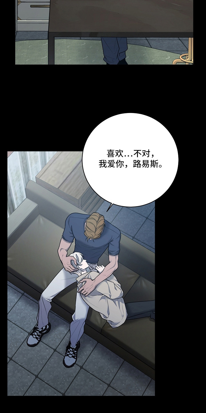 谎言尽头是爱你漫画,第17章：变化4图