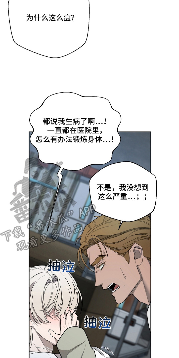 谎言尽头是爱你漫画,第2章：协约5图
