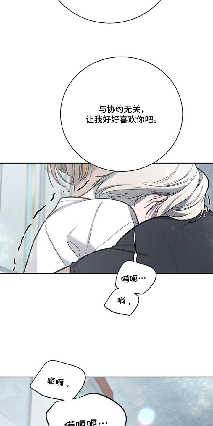 谎言尽头是爱你漫画,第13章：表白5图
