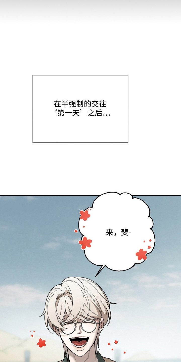 谎言尽头是爱你漫画,第3章：恋爱戏码5图