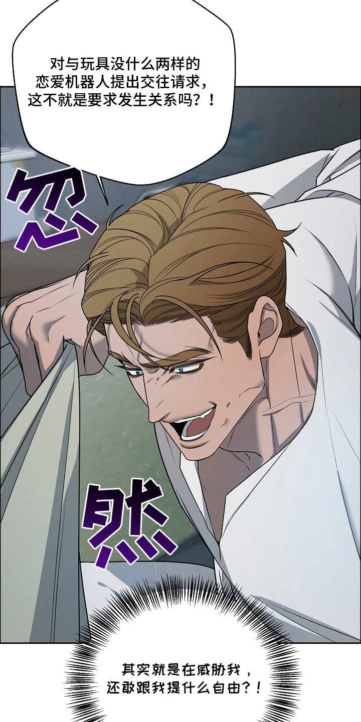 谎言尽头是爱你漫画,第2章：协约1图