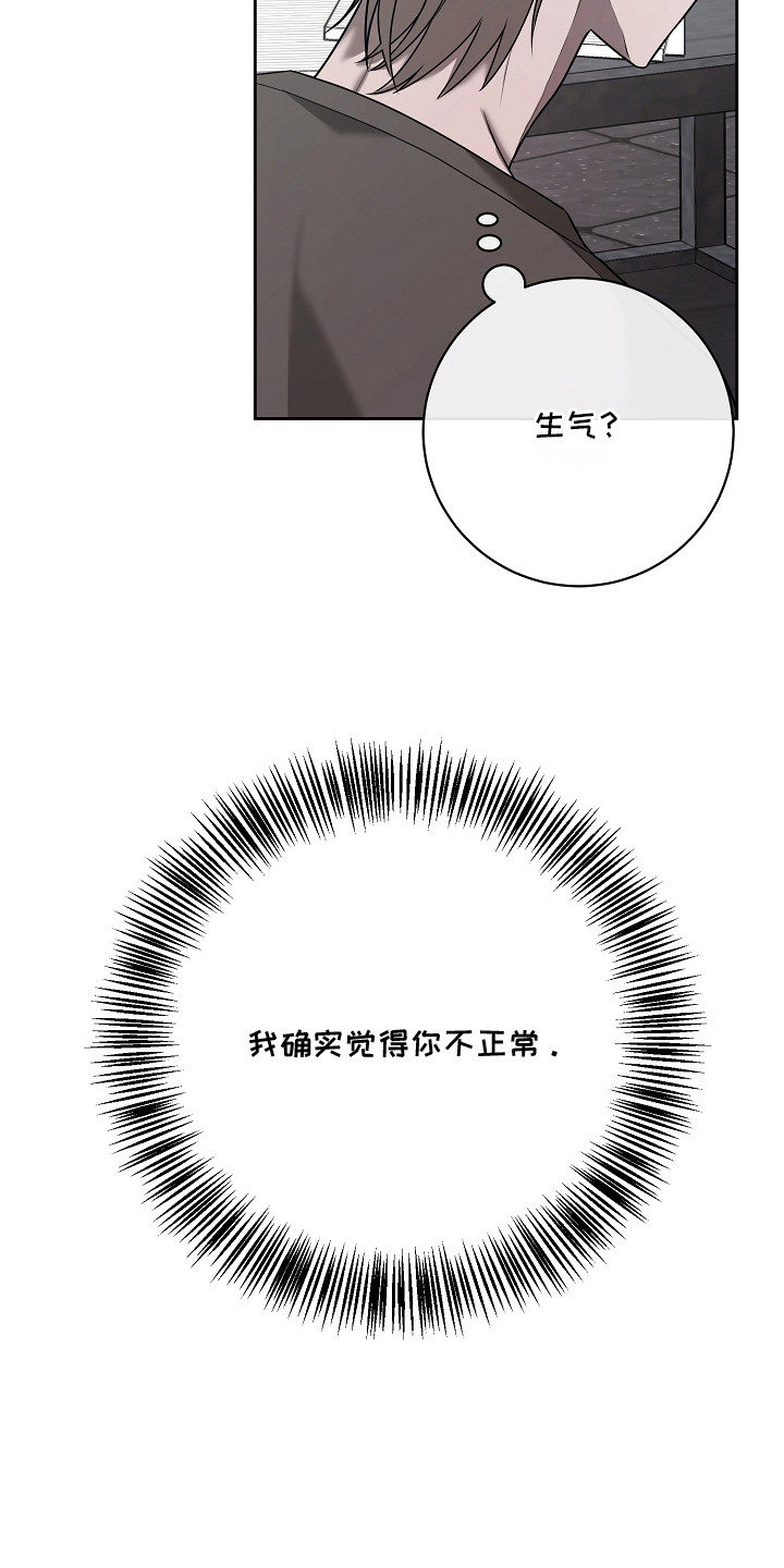谎言尽头是爱你漫画,第22章：解释2图