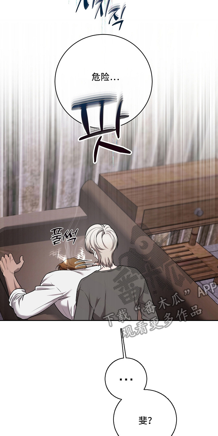 谎言尽头是爱你漫画,第18章：过度保护3图