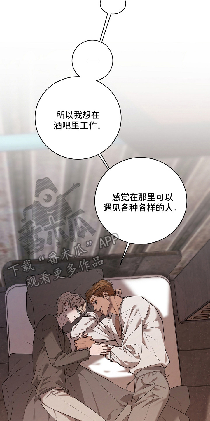 谎言尽头是爱你漫画,第23章：道别4图