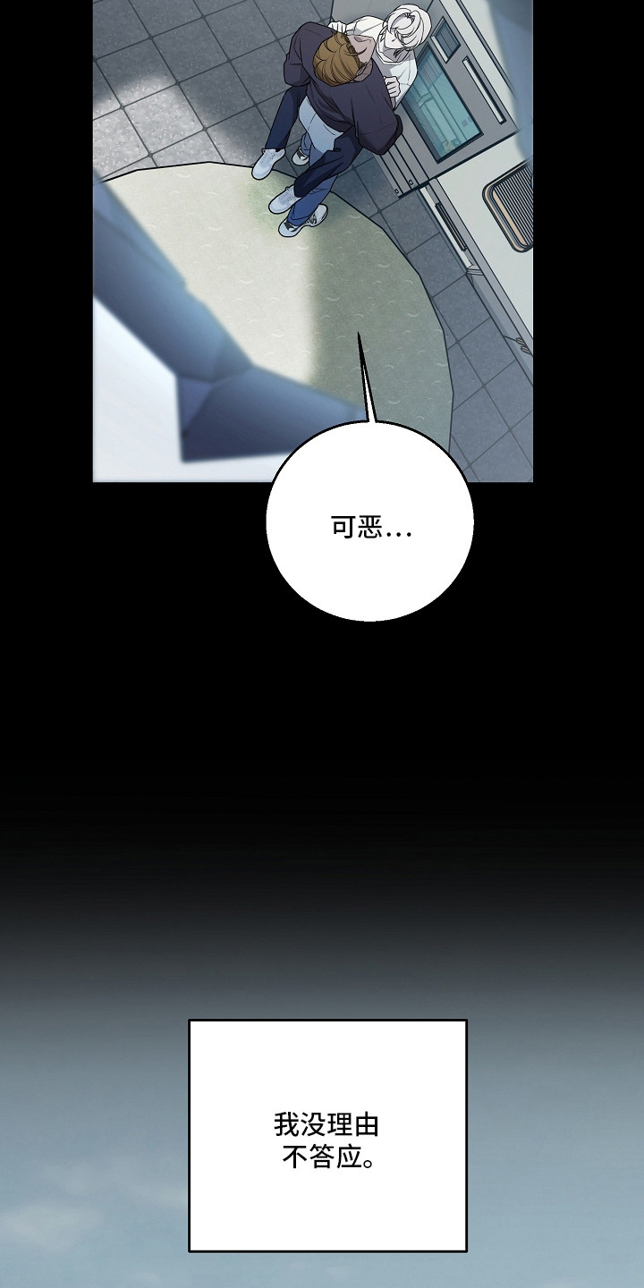 谎言尽头是爱你漫画,第4章：模仿游戏3图