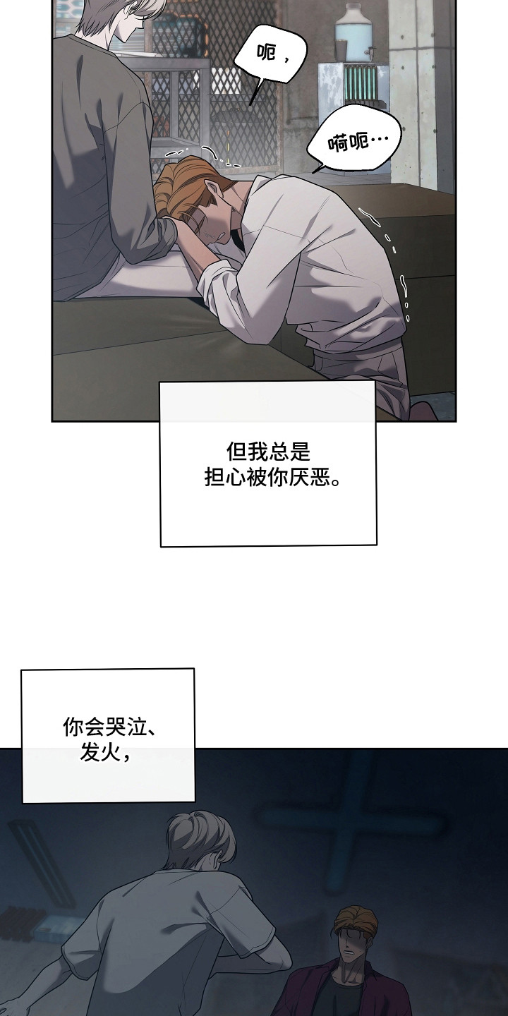 谎言尽头是爱你漫画,第22章：解释3图