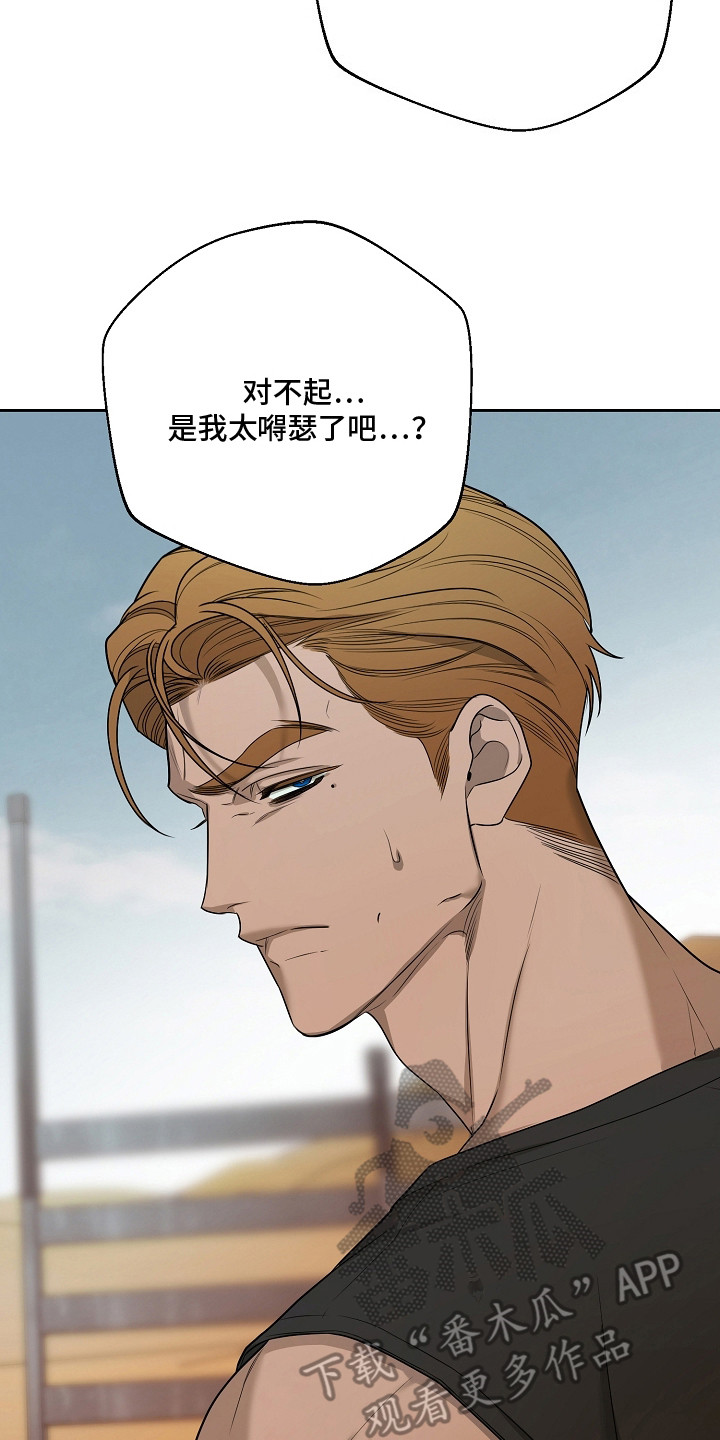 谎言尽头是爱你漫画,第3章：恋爱戏码3图