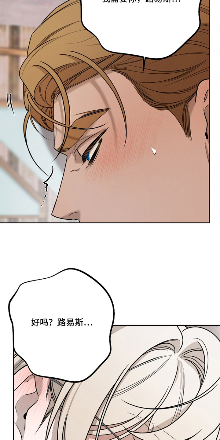 谎言尽头是爱你漫画,第14章：情不自禁1图