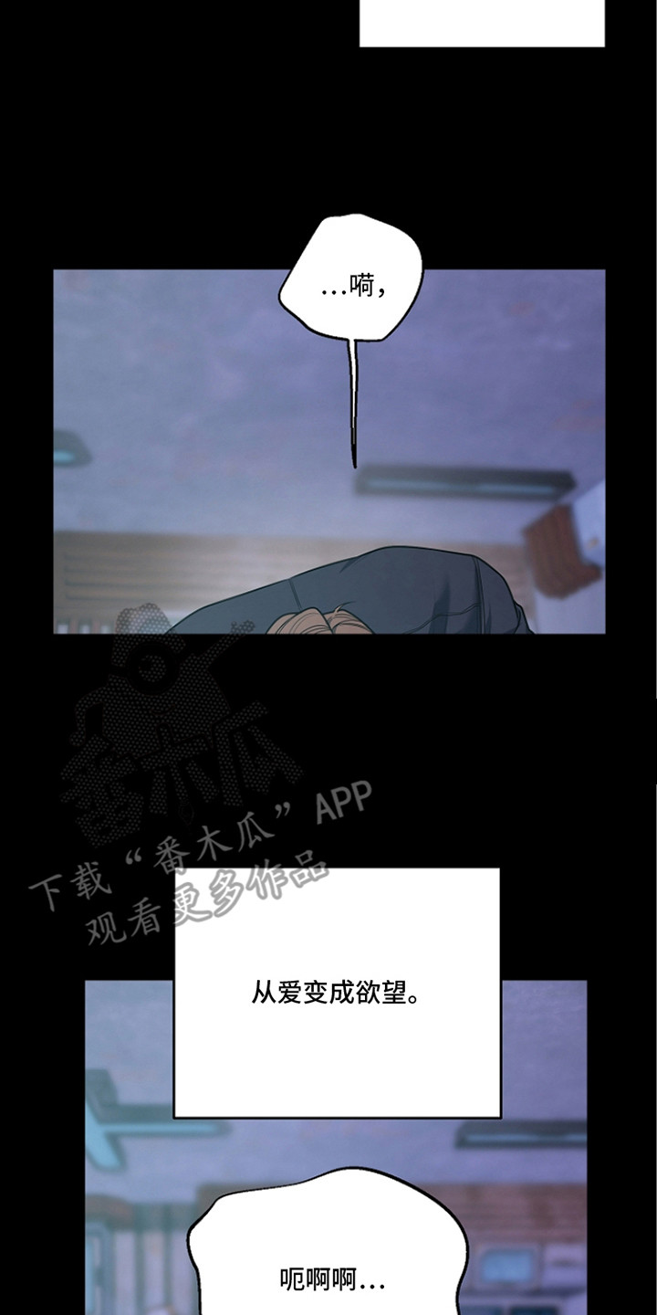 谎言尽头是爱你漫画,第20章：人的情感5图