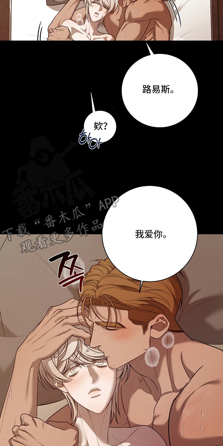 谎言尽头是爱你漫画,第17章：变化2图