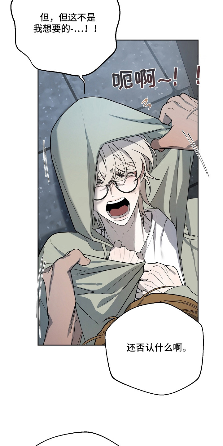 谎言尽头是爱你漫画,第2章：协约5图