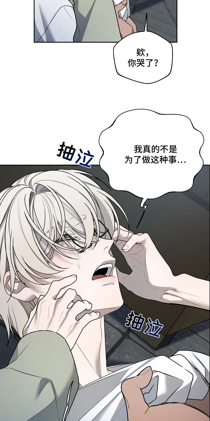 谎言尽头是爱你漫画,第2章：协约1图