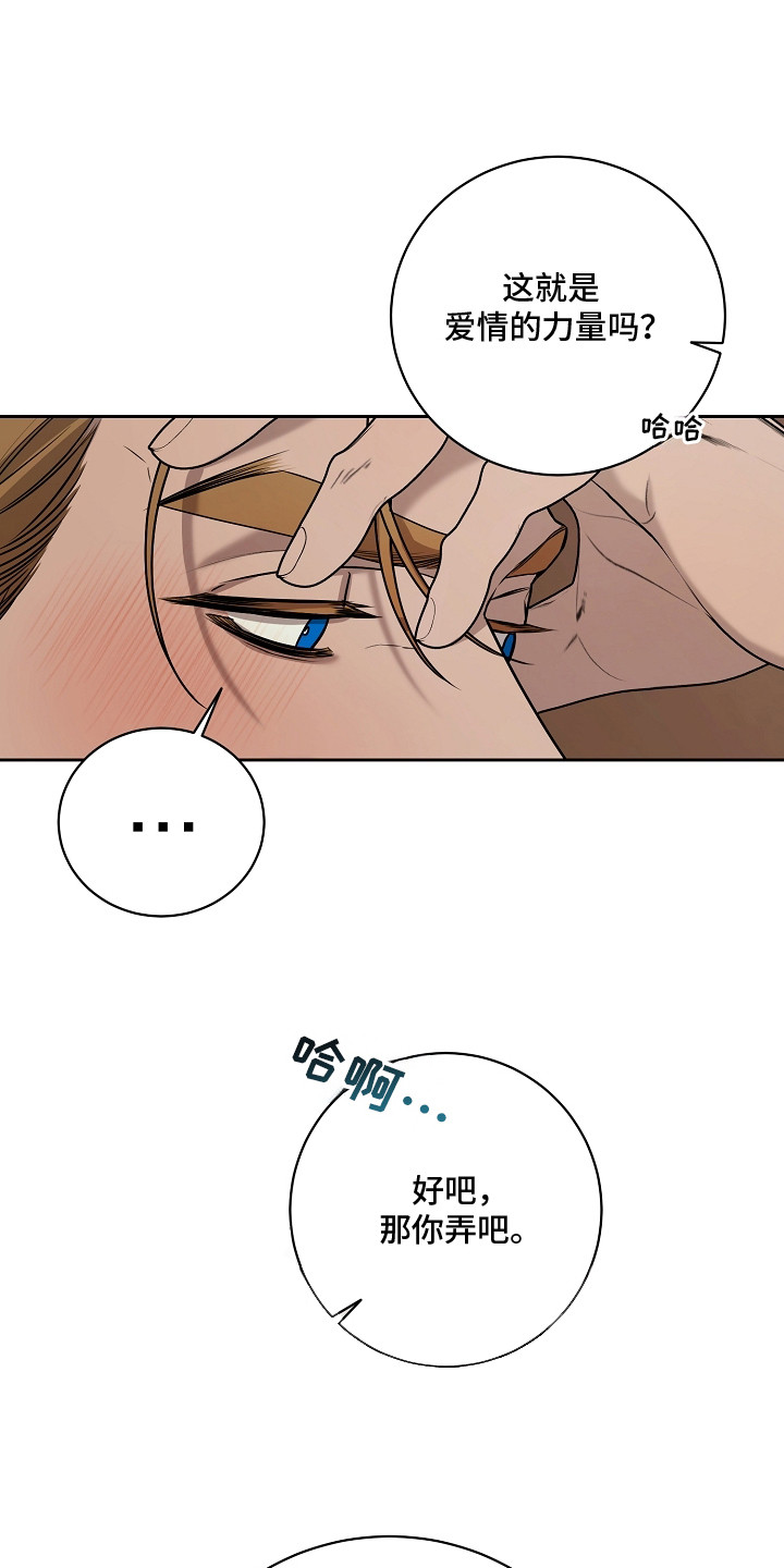 谎言尽头是爱你漫画,第15章：撒娇2图