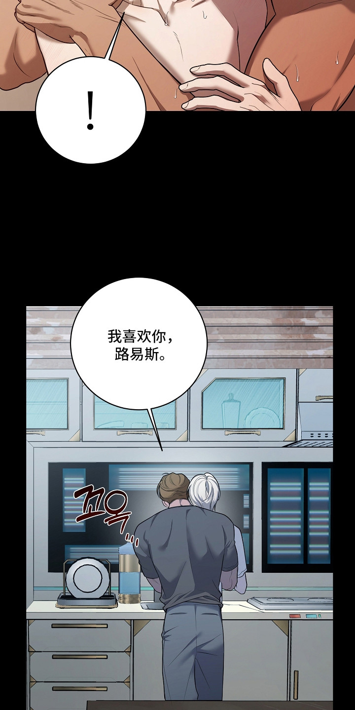 谎言尽头是爱你漫画,第17章：变化3图