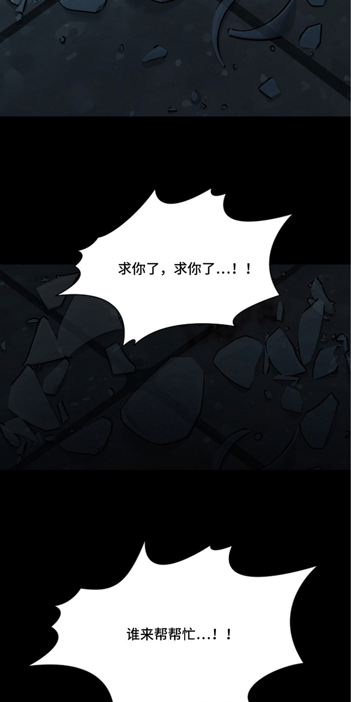 谎言尽头是爱你漫画,第19章：地下室5图