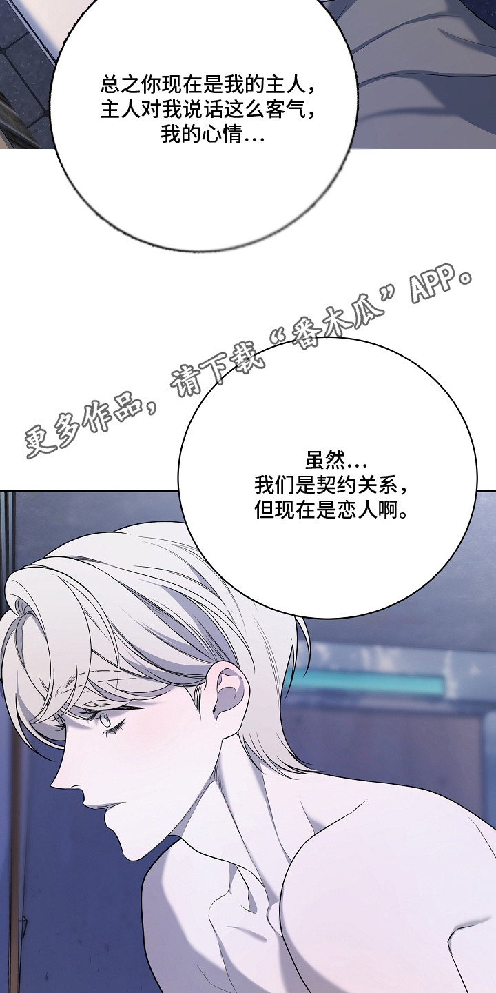 谎言尽头是爱你漫画,第8章：怪异的关系4图