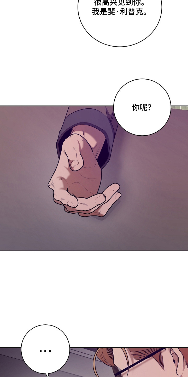 谎言尽头是爱你漫画,第24章：斐·L·莱特（完结）3图