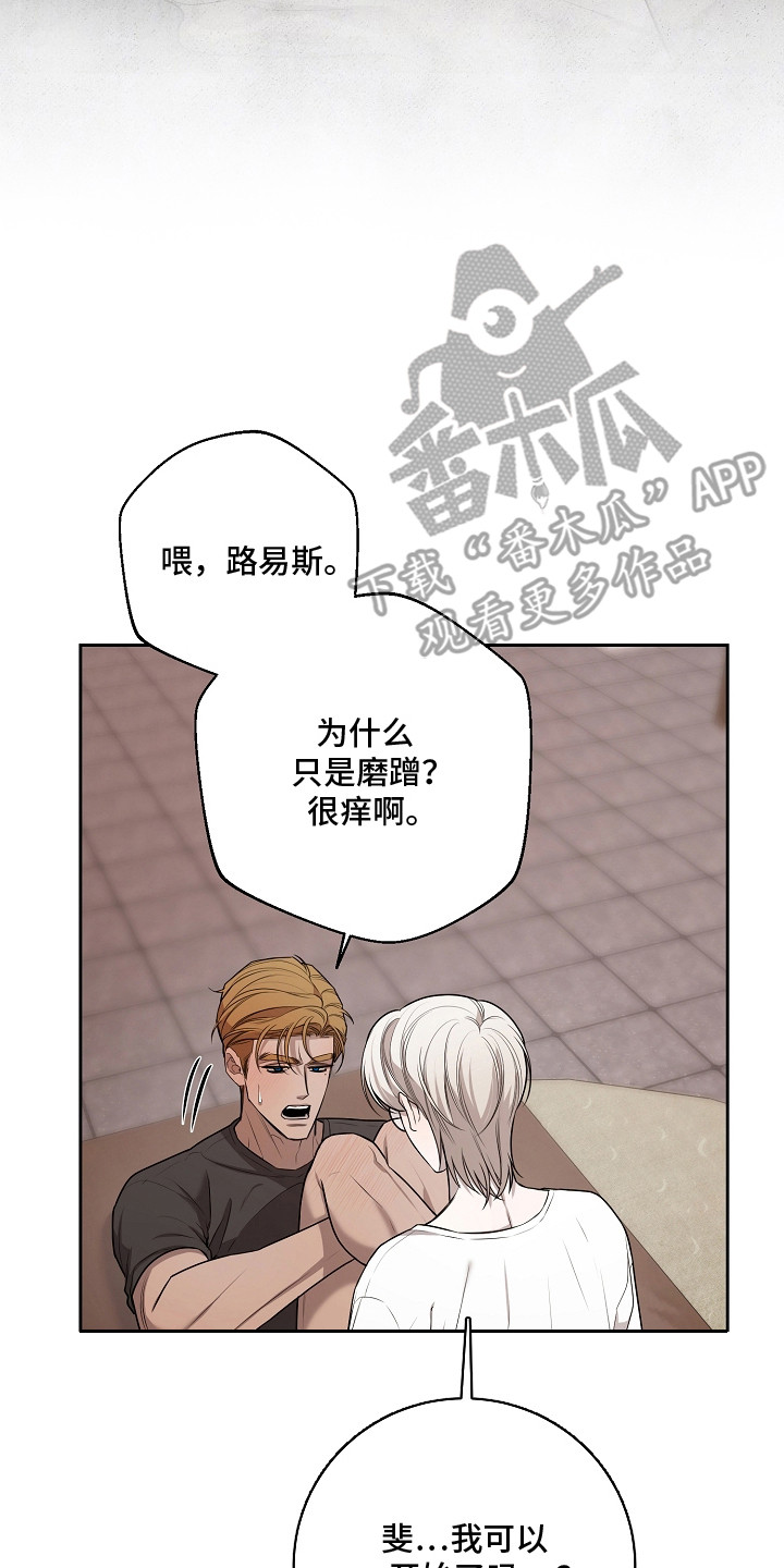 谎言尽头是爱你漫画,第15章：撒娇4图