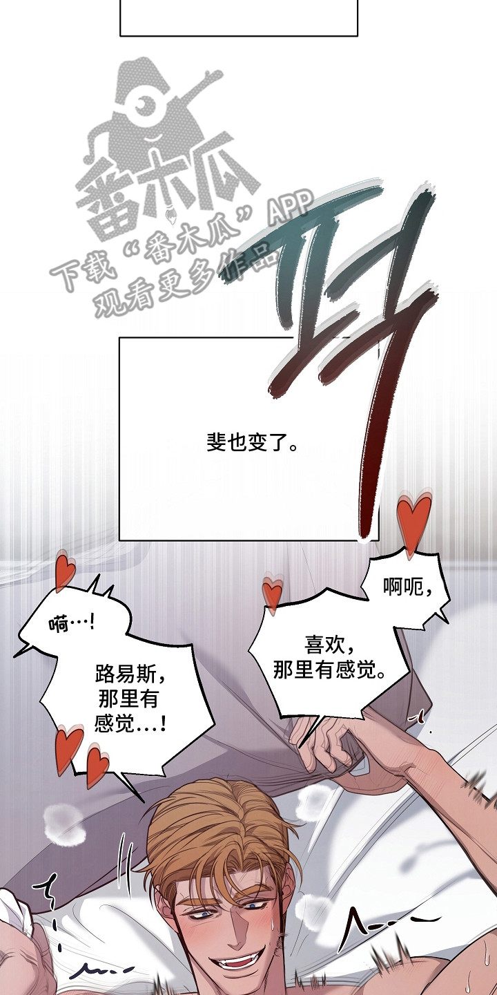 谎言尽头是爱你漫画,第17章：变化4图