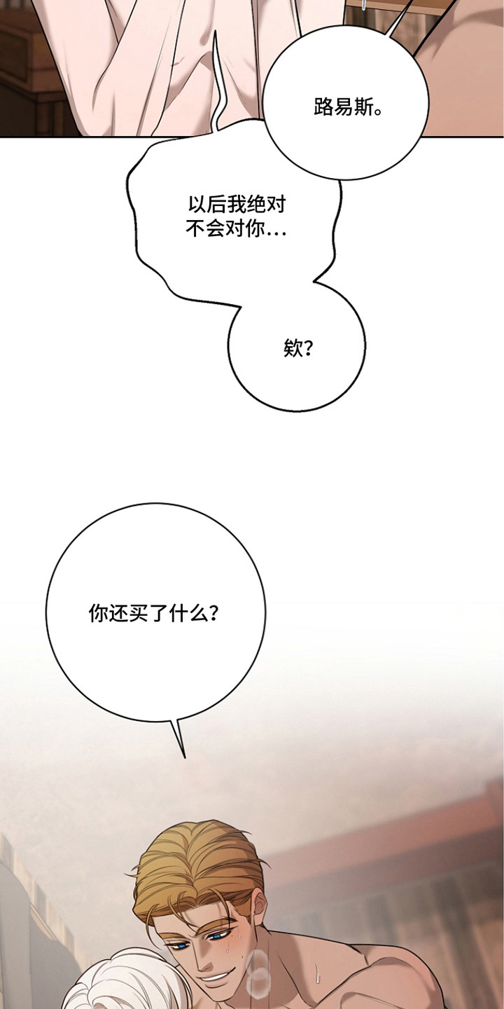 谎言尽头是爱你漫画,第7章：买了很多1图
