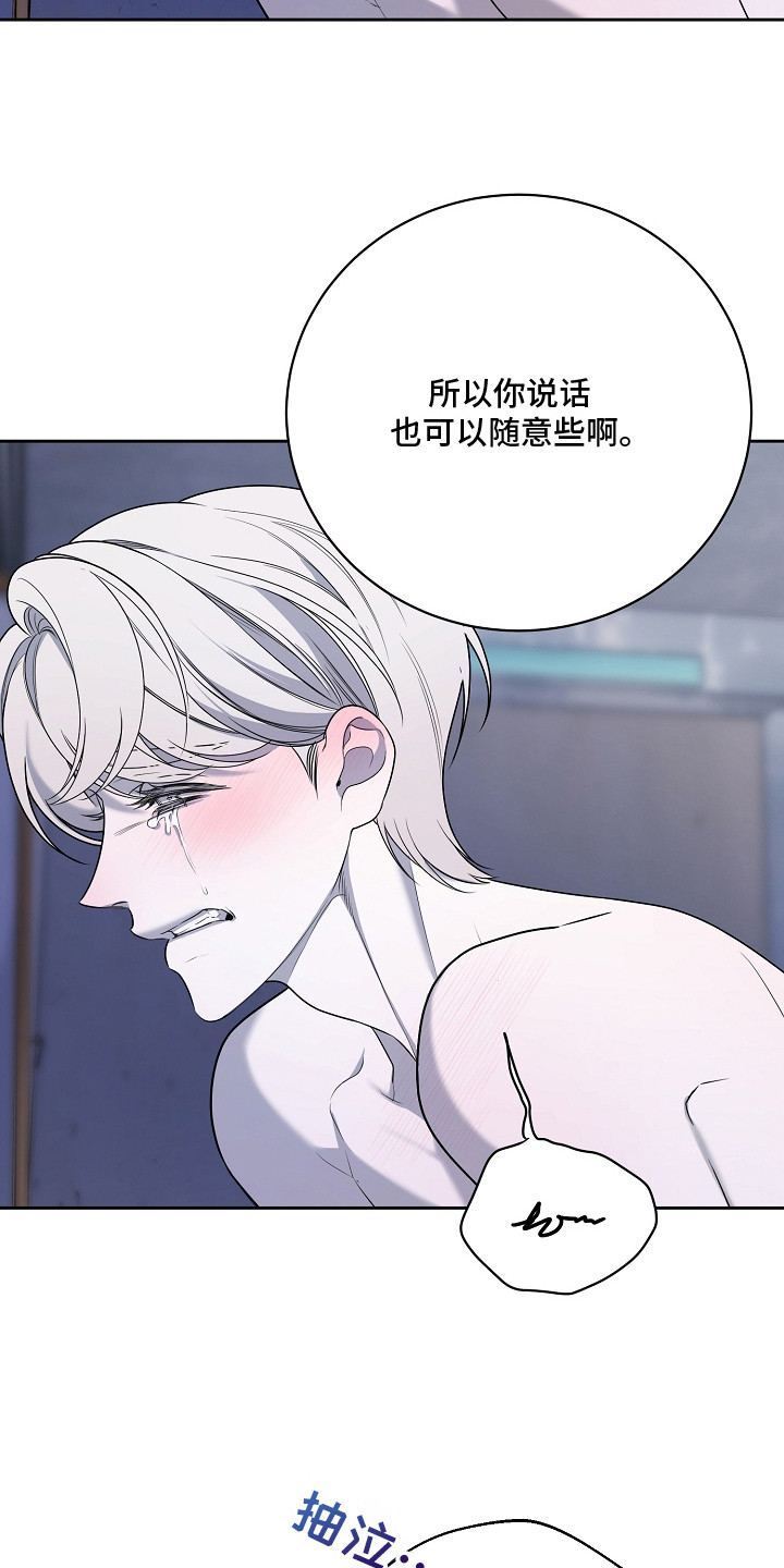谎言尽头是爱你漫画,第8章：怪异的关系5图