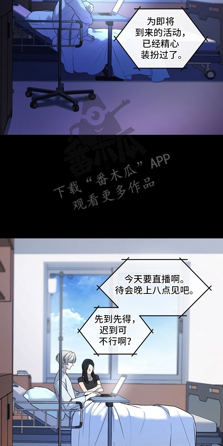 谎言尽头是爱你漫画,第11章：梦想4图