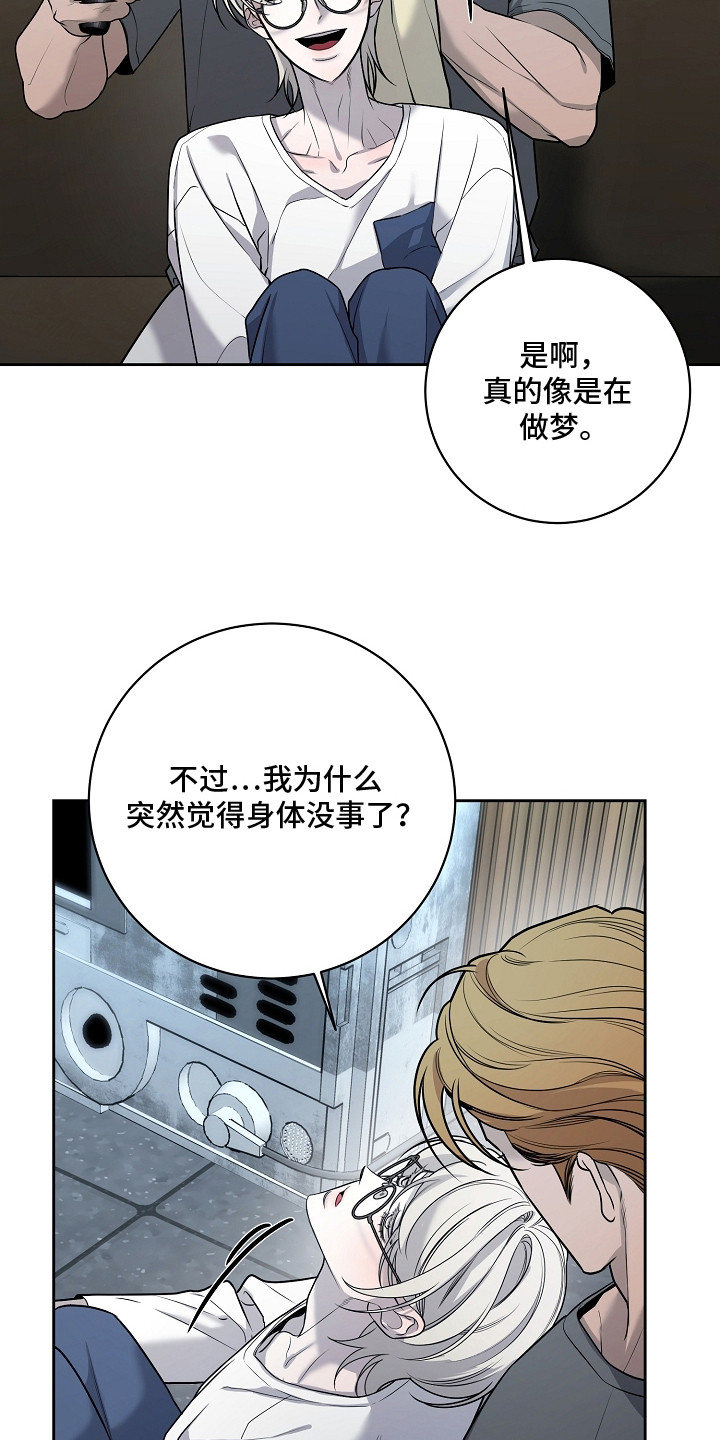 谎言尽头是爱你漫画,第16章：像梦一样4图