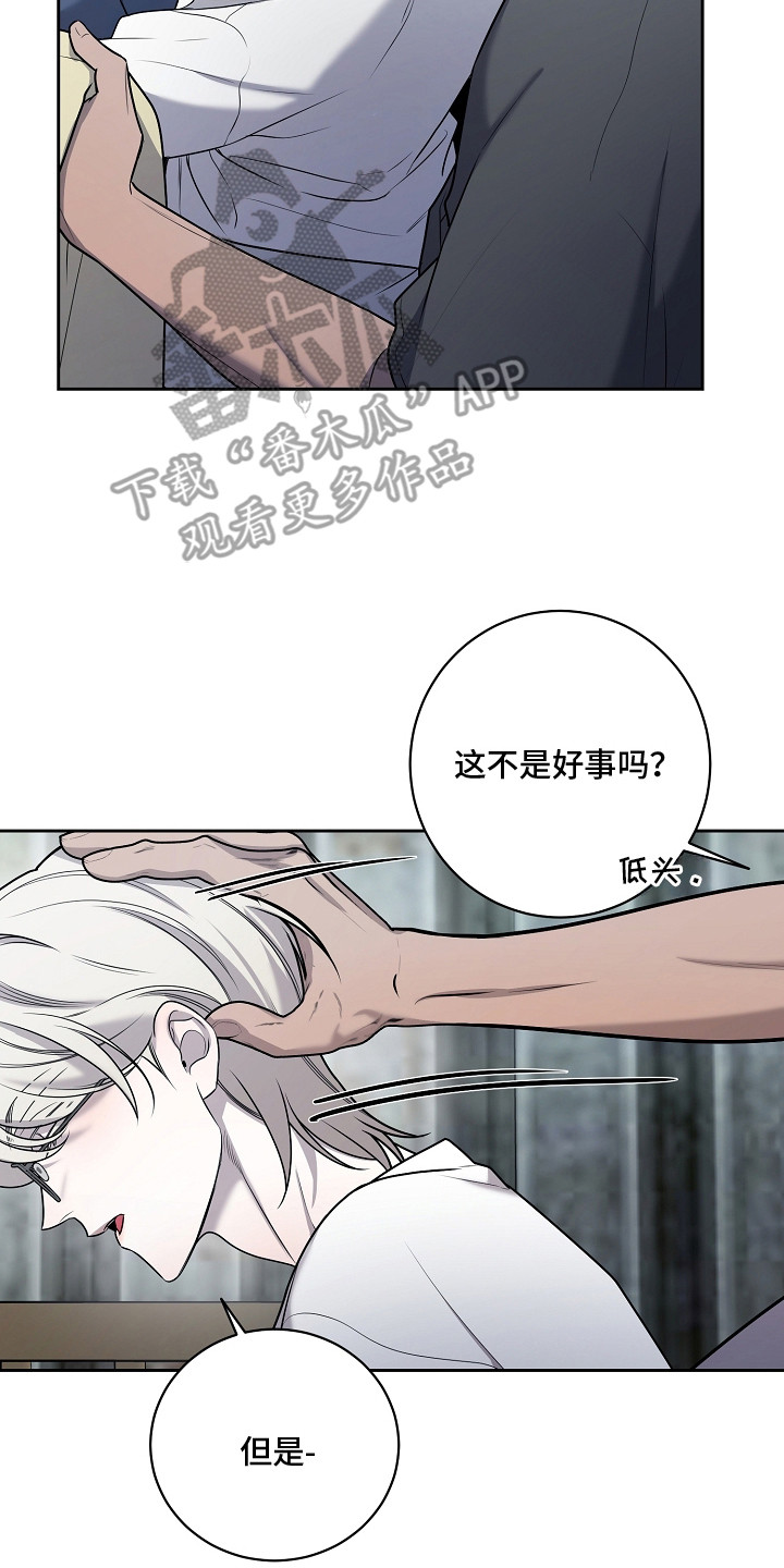 谎言尽头是爱你漫画,第16章：像梦一样5图