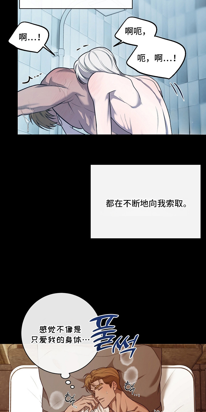 谎言尽头是爱你漫画,第17章：变化1图