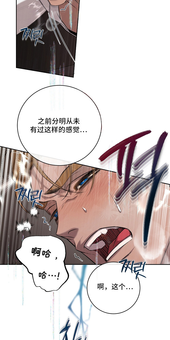 谎言尽头是爱你漫画,第18章：过度保护2图