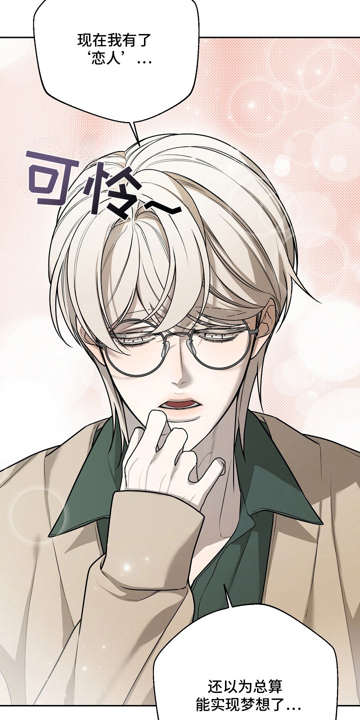 谎言尽头是爱你漫画,第3章：恋爱戏码2图