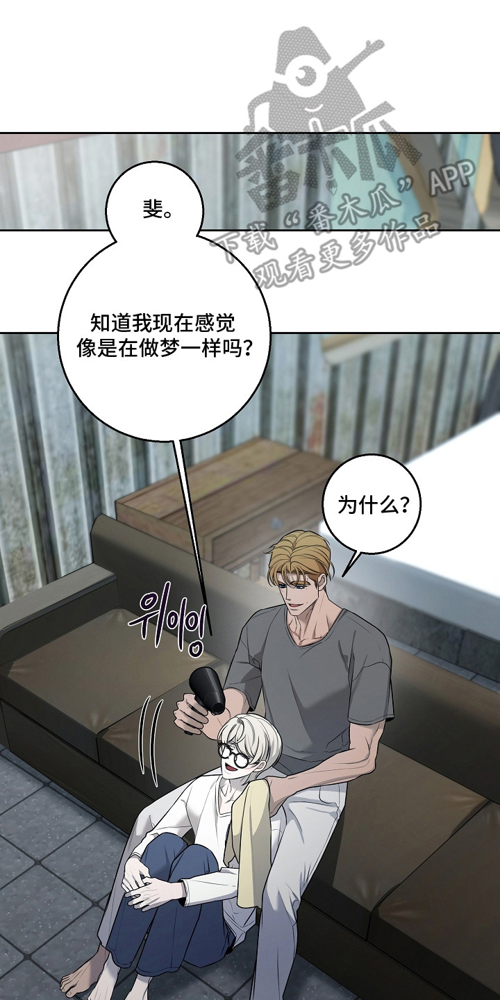 谎言尽头是爱你漫画,第16章：像梦一样2图