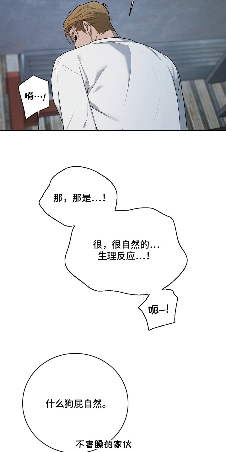 谎言尽头是爱你漫画,第2章：协约4图